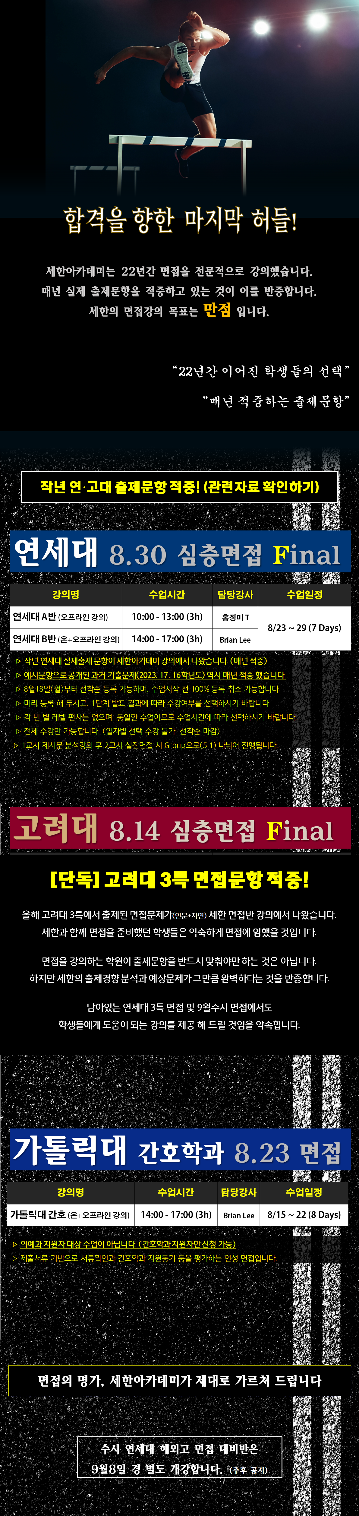 2026학년도 대비 재외국민 연·고대 및 가톨릭(간호학과) 면접 Final반 강의안내