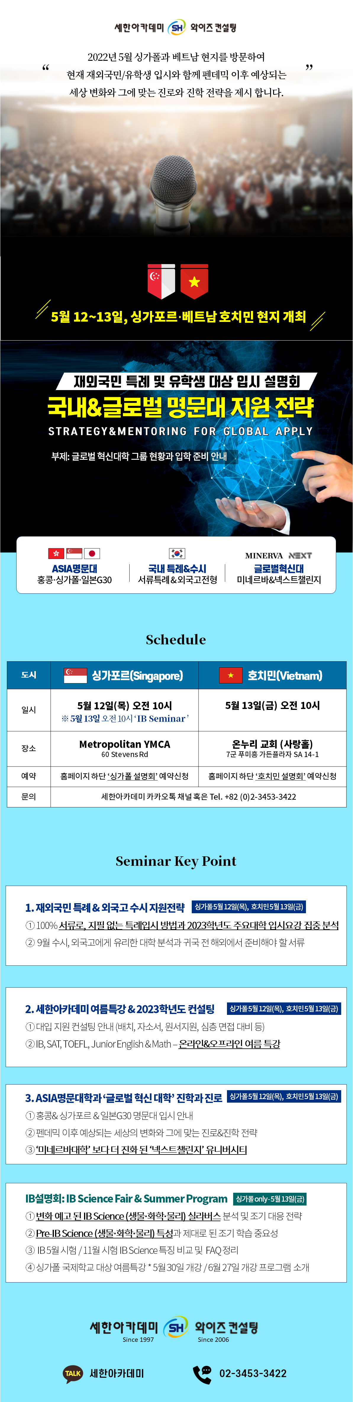 2022년 5월 12일~13일 싱가포르 및 베트남 호치민 현지 설명회 관련 내용 포스터