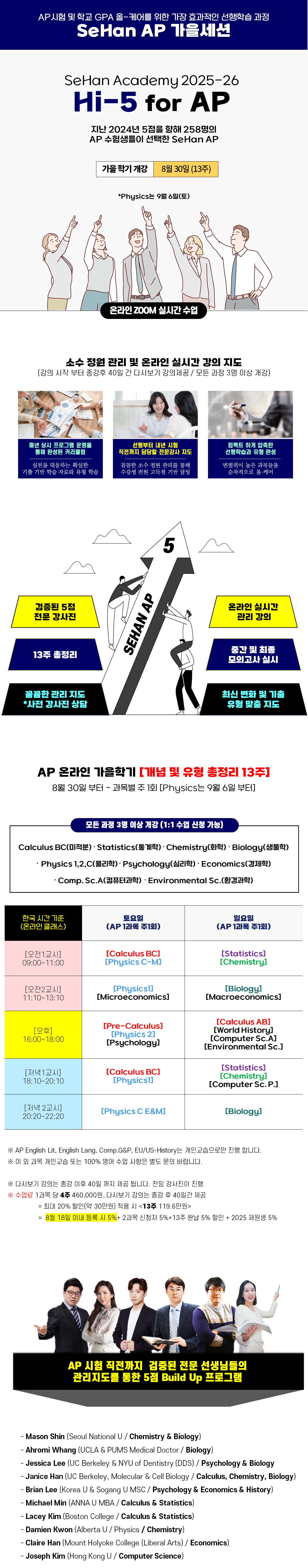 2025년 가을학기 AP 강의 개설 관련 내용