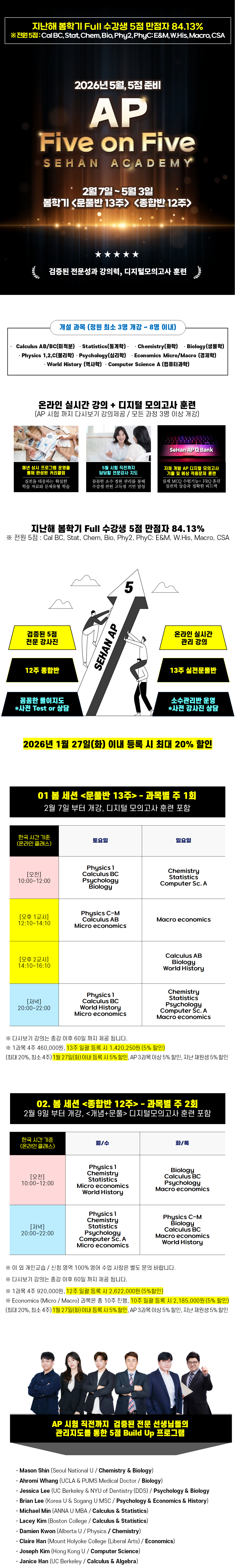 2026년 봄학기 AP 강의 개설 관련 내용