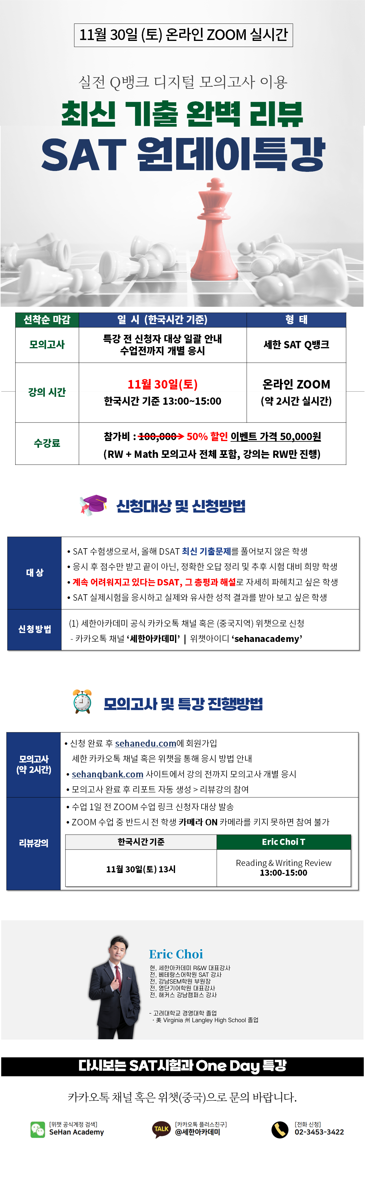 세한아카데미 2024년 11월 30일(토) SAT 원데이 리뷰 특강 내용