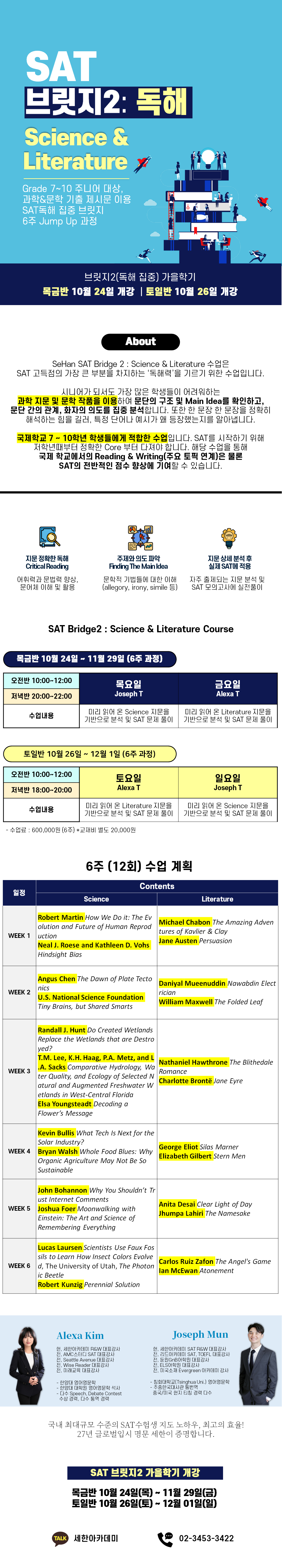 2024년 Grade 7~10대상 SAT 브릿지 독해반 안내