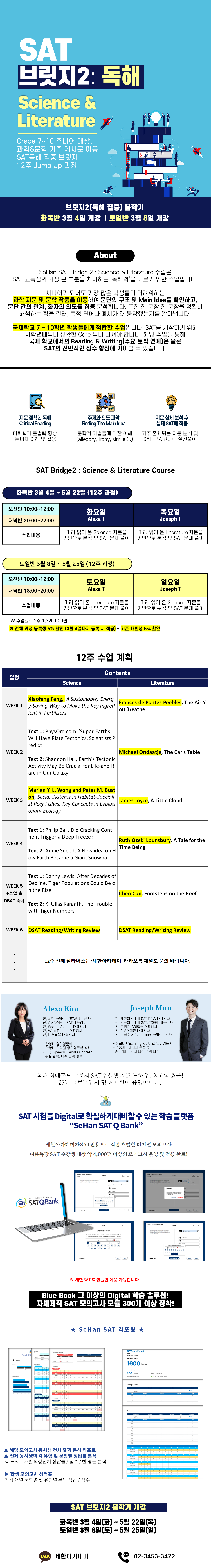 2025년 봄학기 Grade 7~10대상 SAT 브릿지 독해반 안내
