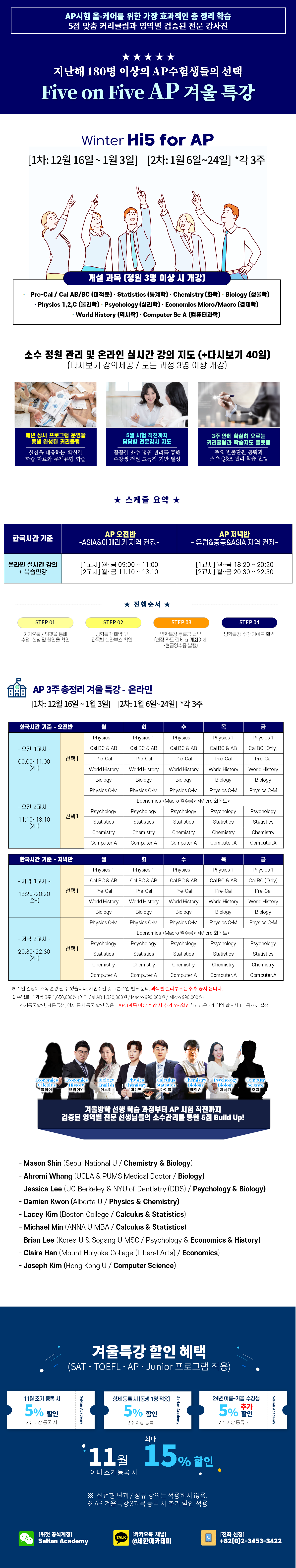 2024년 겨울특강 AP 시간표