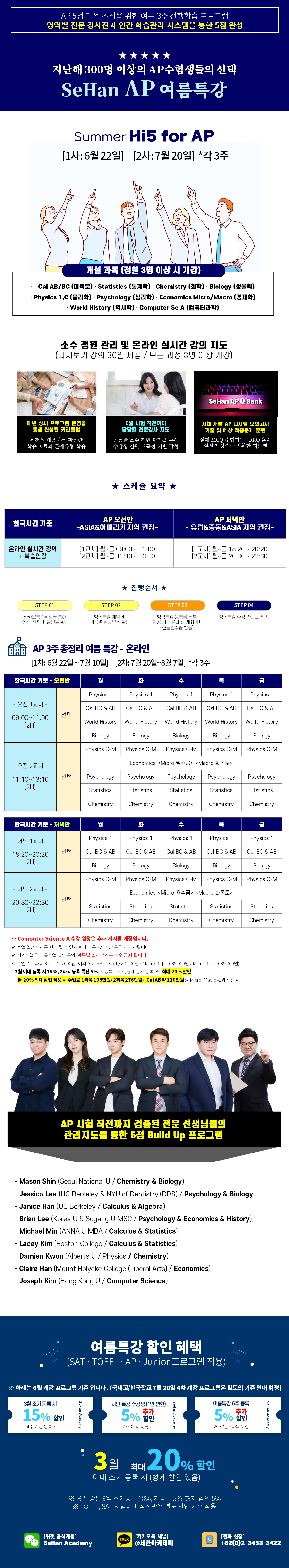 2026년 AP 여름특강 프로그램 안내