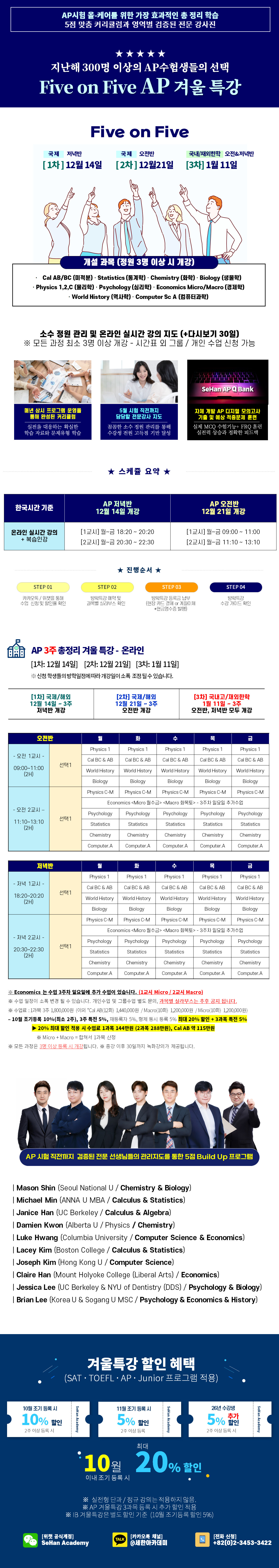 2026/27년 겨울특강 AP 시간표