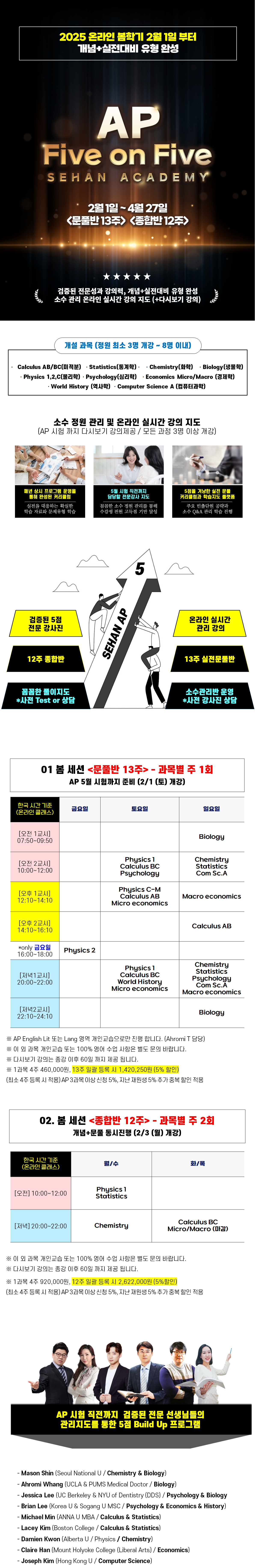 2025년 봄학기 AP 강의 개설 관련 내용