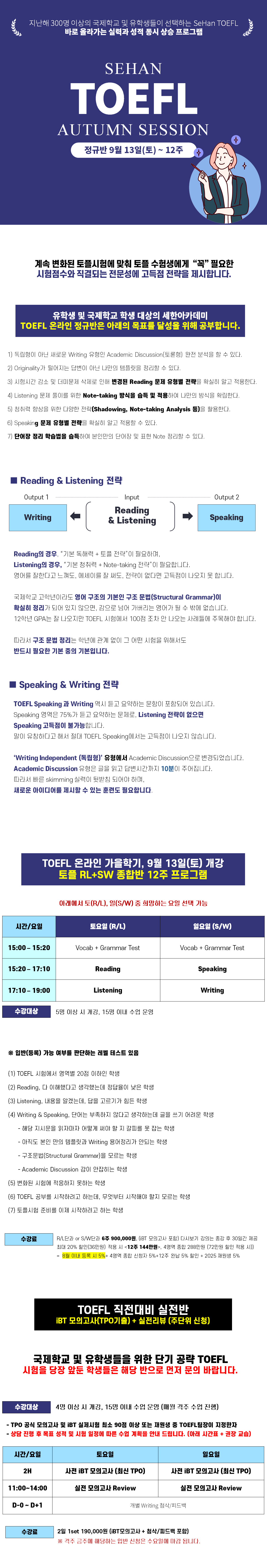 2025년 세한아카데미 토플 가을학기 개강안내 내용 이미지